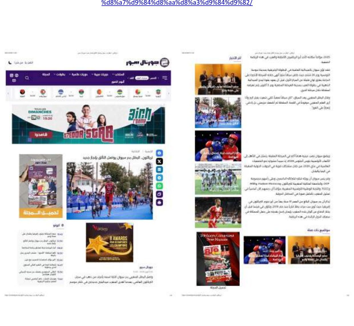 Badr Siwane — revue de presse (page 17)